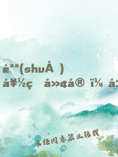 說(shuō)好的廢宅，居然是全網(wǎng)男神？